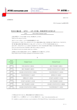 JPX 4月-5月 本船変更のお知らせ - NYK Container Line