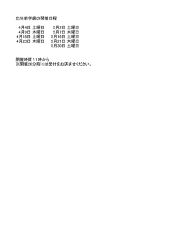 出生前学級の開催日程 4月4日土曜日 5月2日土曜日 4月9日木曜日 5