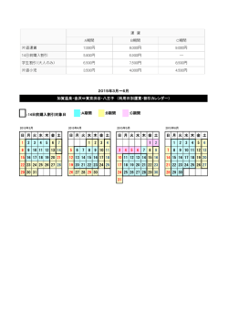 14日前購入割引対象日 日 月 火 水 木 金 土 日 月 火 水 木 金 土 日 月 火