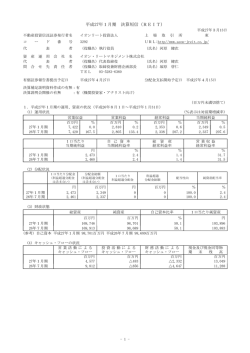 平成27年1月期 決算短信（REIT） - JAPAN