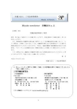 Miyake newsletter 労働法No.2