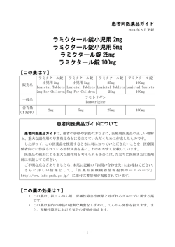 ラミクタール錠小児用2mg/5mg