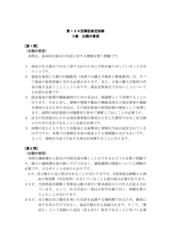 出題の意図