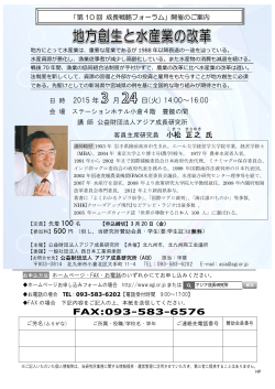 FAX:093-583-6576 - AGI 公益財団法人アジア成長研究所