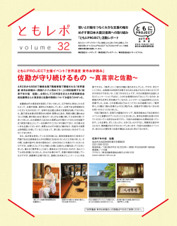 佐勘が守り続けるもの ∼真言宗と佐勘∼ - ともにPROJECT ACTION