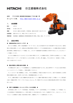 日立建機株式会社