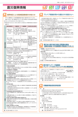 震災復興情報