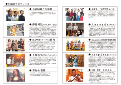 一次審査通過者10組が決定しました。 3月14日