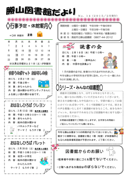 勝山図書館だより NO．