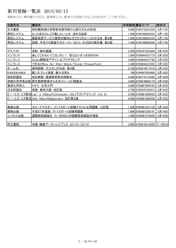 本日の新刊登録 3月2～6日分を追加しました！