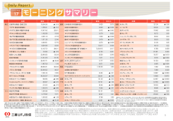 モーニングサマリー;pdf