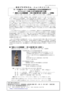 貴婦人たちの美意識展～香りの器が誘う美への探求