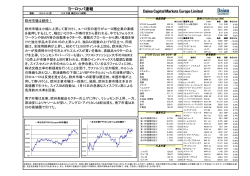 ダイワ・ヨーロッパ速報;pdf