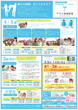 ヤマハは保護者の皆さまにレッスンへの同伴をお願いしています