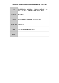 Shinshu University Institutional Repository SOAR-IR
