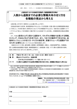 詳細・お申し込みはこちらから - NPO法人 岡山県介護支援専門員協会