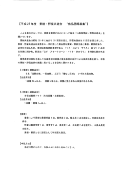 J A全農やまなしでは、 営農企画課が中心になって毎年 「山梨県果樹ー