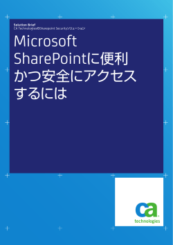 Microsoft SharePointに便利