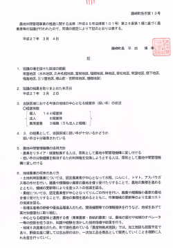 常盤地区人・農地プラン見直しに係る農業者等の協議内容 [583KB PDF