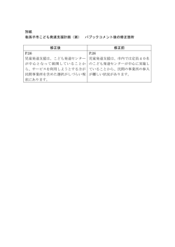 （案）の修正箇所 [80KB pdfファイル]