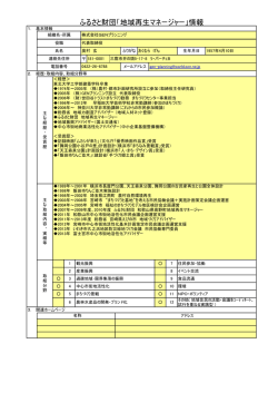 奥村 玄 - 地域総合整備財団