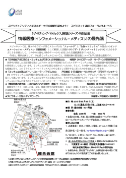 情報医療(インフォメーショナル・メディスン)の最先端