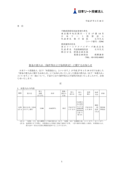 資金の借入れ（条件等および金利決定） - JAPAN