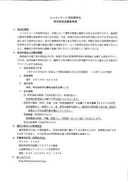 公募要領 (pdf ファイル) - 新潟大学 研究企画室 &ndash;URA