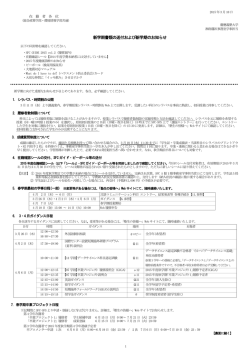 新学期書類の送付および新学期のお知らせ - 慶應義塾大学-塾生HP