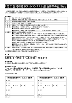 募集要項 - 気賀関所