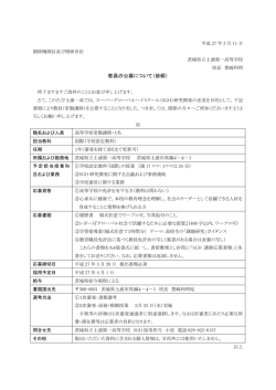 教員の公募について（依頼）