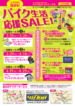 始まる！ - サイクルロードイトー
