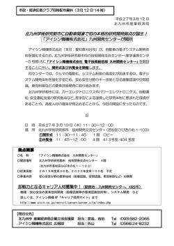 北九州学術研究都市に自動車関連で初の本格的研究開発拠点が誕生！