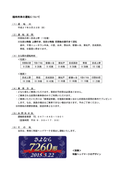 別紙（PDF）
