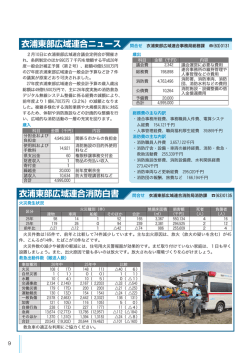 衣浦東部広域連合消防白書 衣浦東部広域連合ニュース