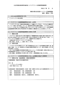 生活交通改善事業計画素案