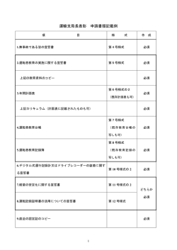 記入例 - 北海道トラック協会