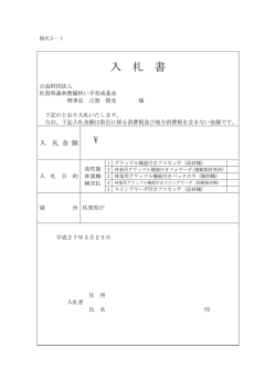 健第 15 号 - 公益財団法人佐賀県森林整備担い手育成基金