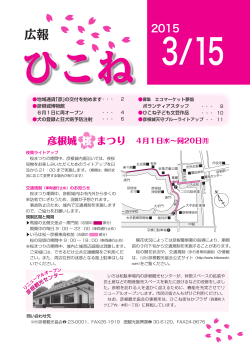 彦根城桜まつり (ファイル名：koho0315_01 サイズ：709.62