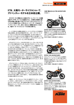 KTM、大阪モーターサイクルショーで、 アドベンチャーモデルを日本初公開。