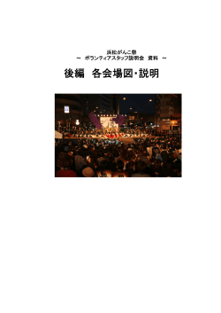PDFファイル - 浜松がんこ祭