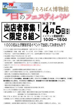 出店者＜限定8組＞詳しくはこちら