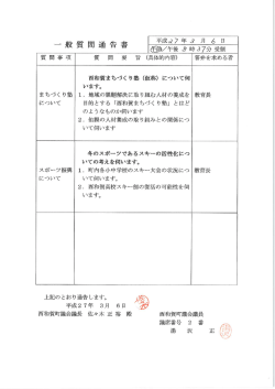 一般質 問通 告書