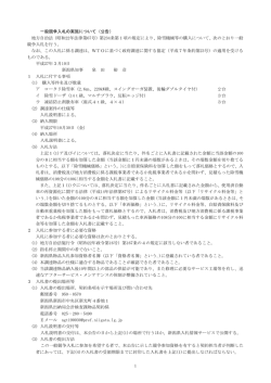 一般競争入札の実施（PDF: 131KB）