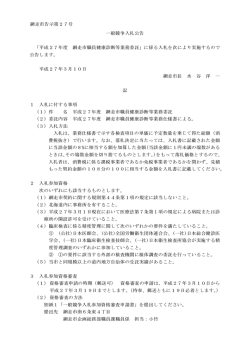 一般競争入札公告.