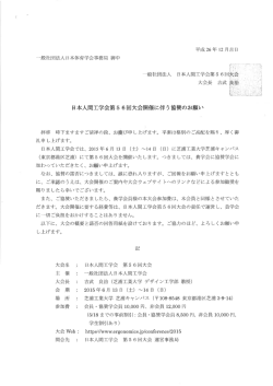 詳細はこちら（PDF） - 一般社団法人 日本体育学会