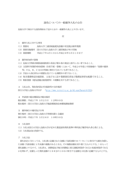 請負についての一般競争入札の公告