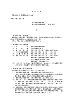 一般競争入札公告（週刊金融財政事情の購入）（PDF形式
