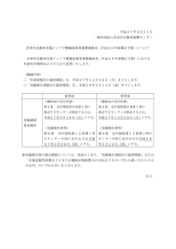 詳細はこちら - 一般社団法人次世代自動車振興センター