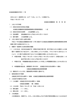 北海道図書館告示第11号 次のとおり一般競争入札